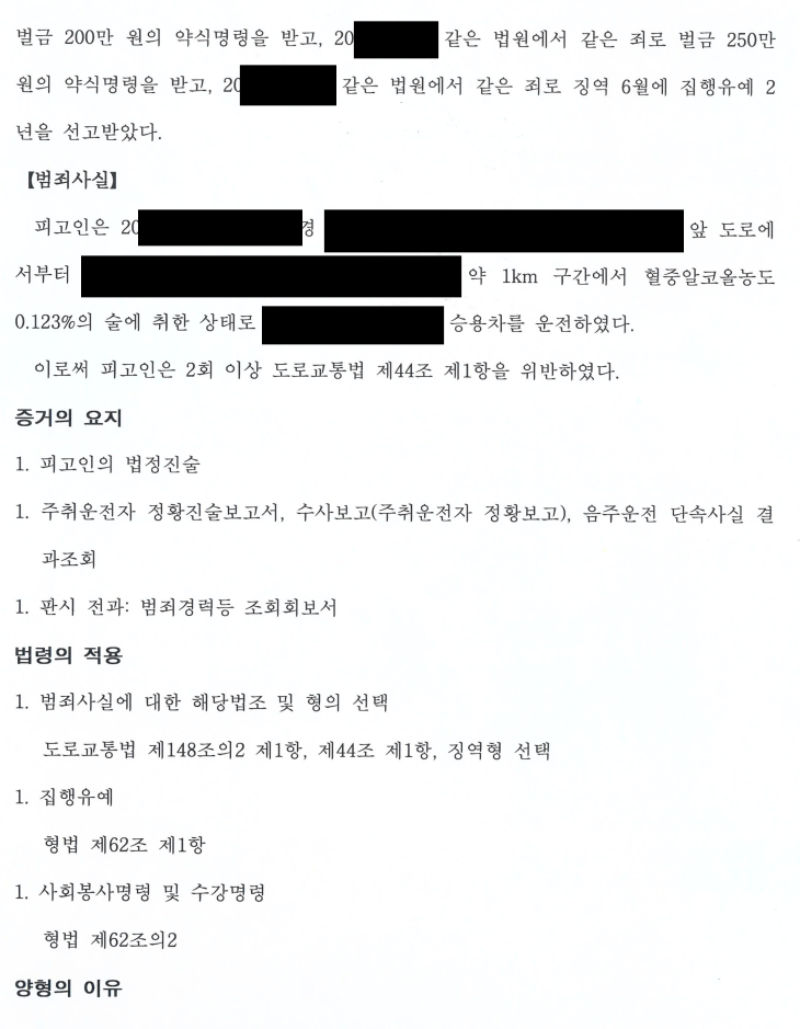 [4진/집행유예]집유전과있는4진/집행유예 방어사례 이미지 2