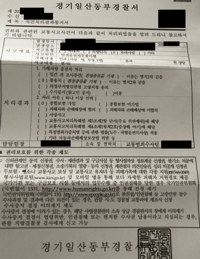 [도주치상/무혐의] 도주치상(뺑소니) 혐의없음 방어사례 이미지 1