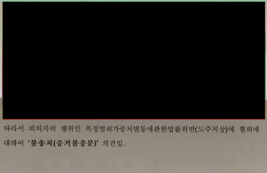 [도주치상/무혐의] 도주치상(뺑소니) 혐의없음 방어사례 이미지 2