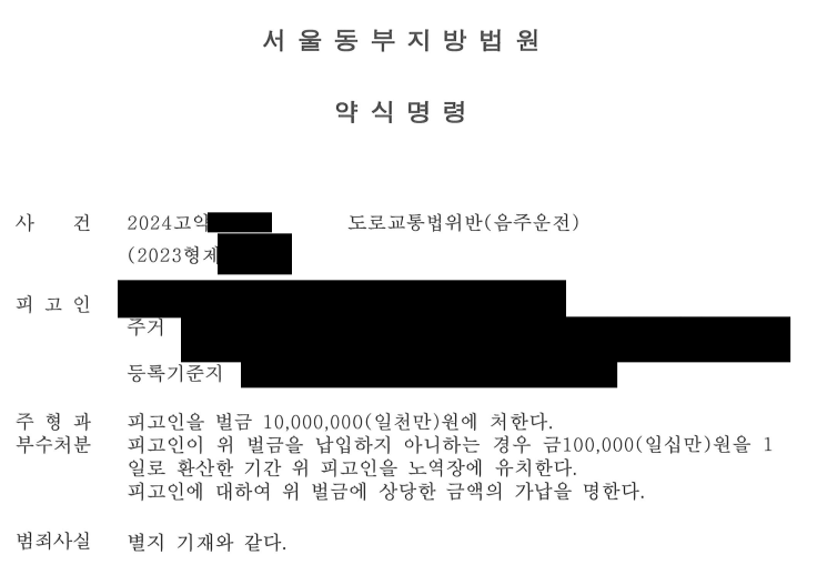 [2진/ 구약식] 음주2진, 0.240% / 약식기소 방어사례 이미지 1