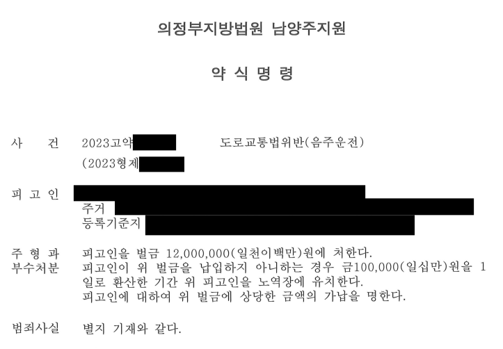 [단기2진/구약식] 음주2진, 0.176% / 약식기소 방어사례 이미지 1