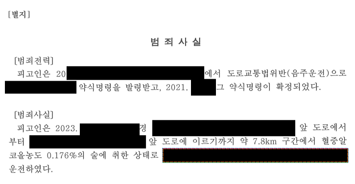 [단기2진/구약식] 음주2진, 0.176% / 약식기소 방어사례 이미지 2
