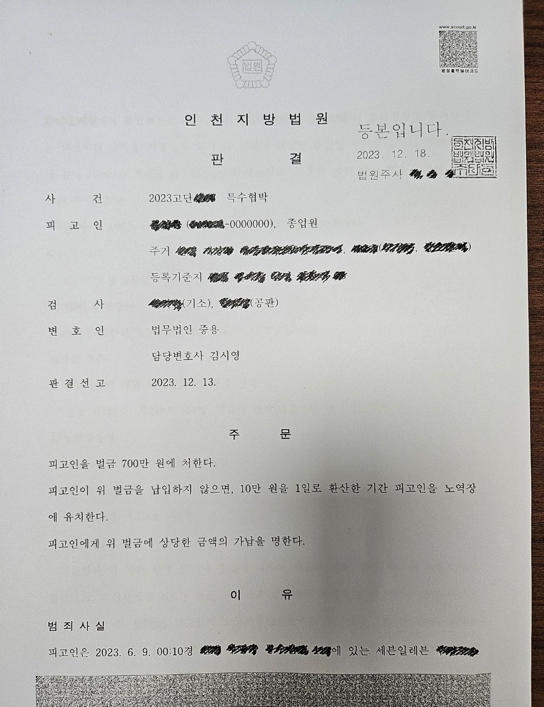 [벌금형] 흉기로 협박한 특수협박, 검사가 징역 1년 구형 이미지 1