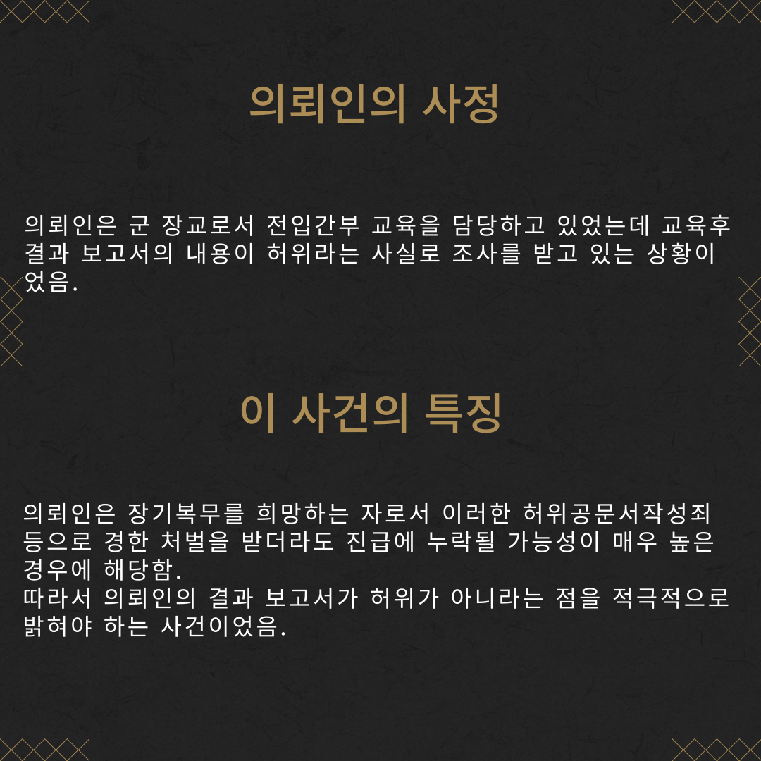 허위공문서작성 및 동행사죄 혐의없음 성공사례 이미지 3