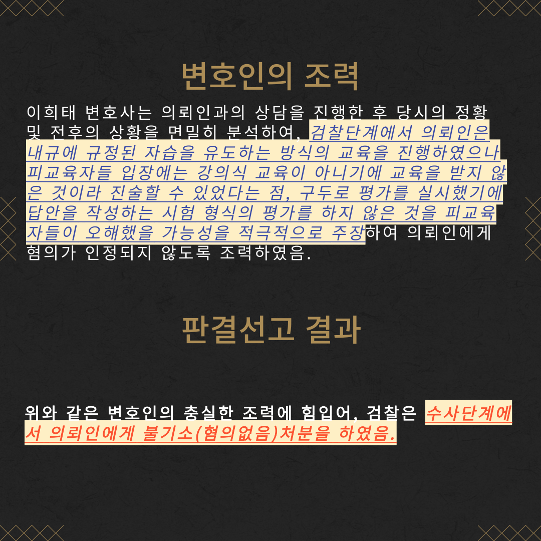 허위공문서작성 및 동행사죄 혐의없음 성공사례 이미지 4