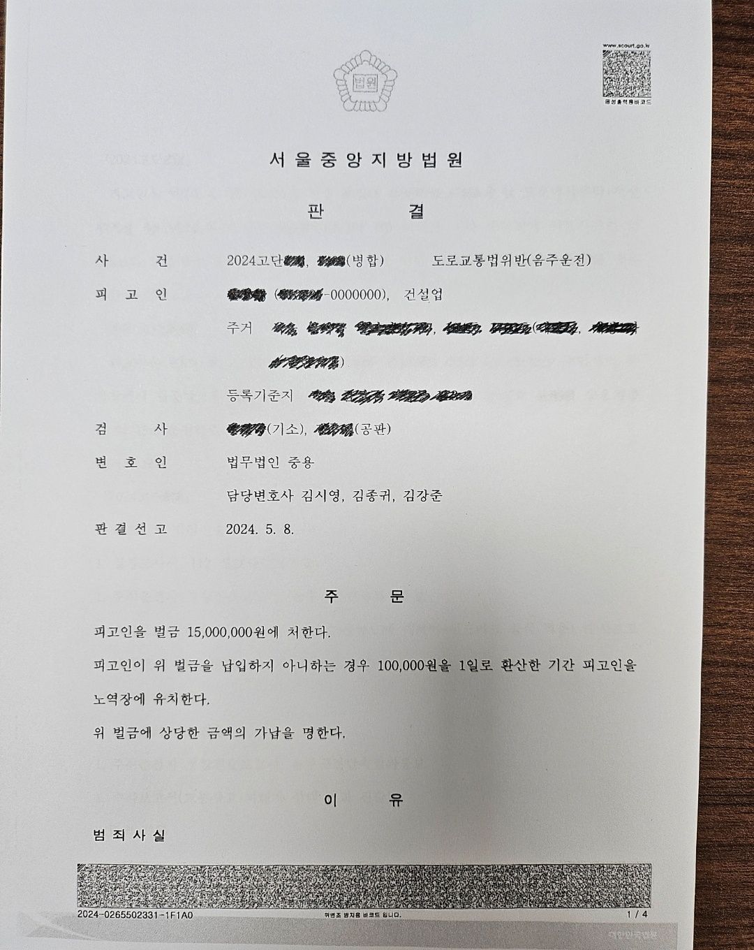 [벌금형] 음주운전으로 약식기소 중 재차 음주운전으로 교통사고 이미지 1