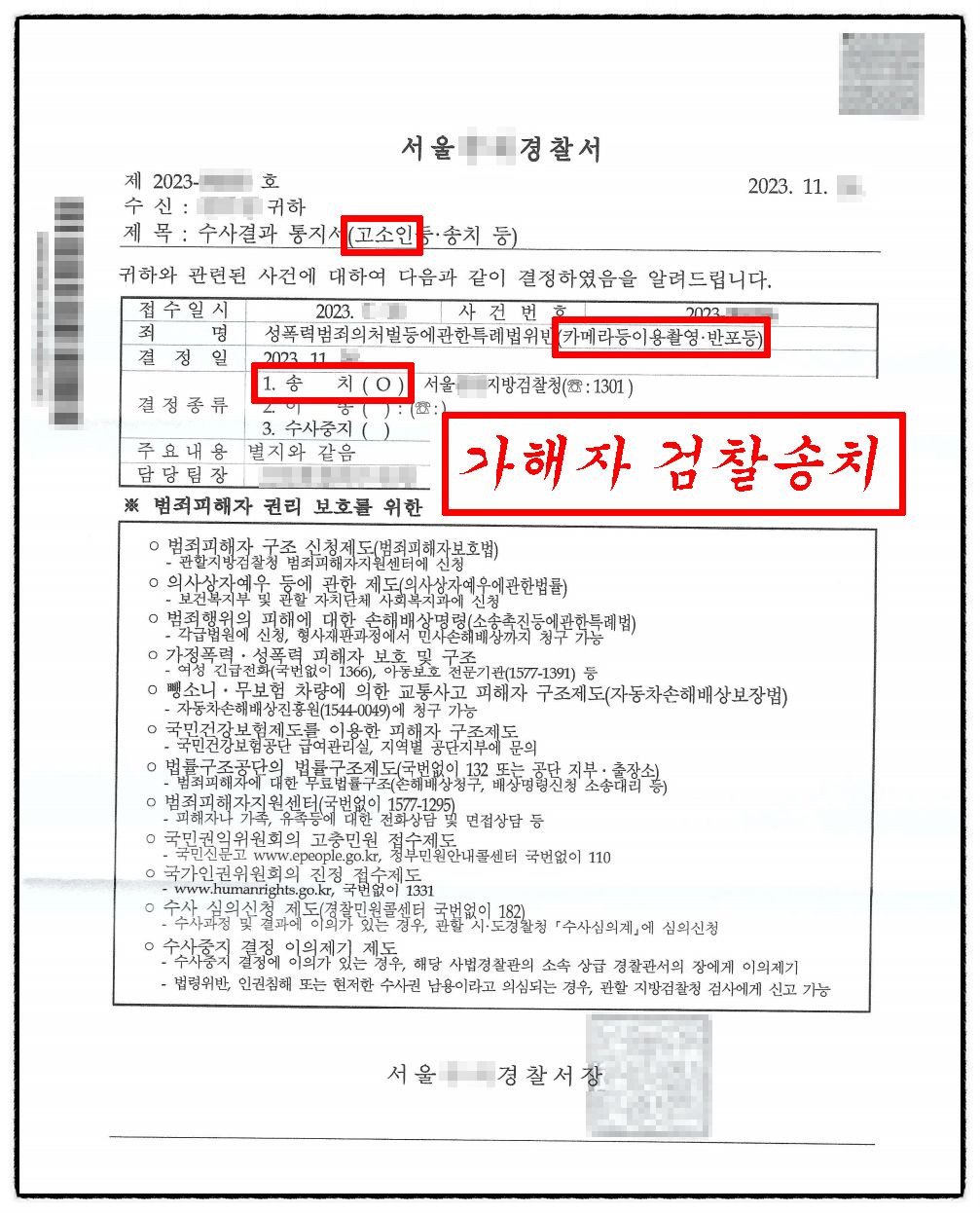 [카촬반포 고소] 카메라촬영반포 고소대리 가해자처벌 이미지 1