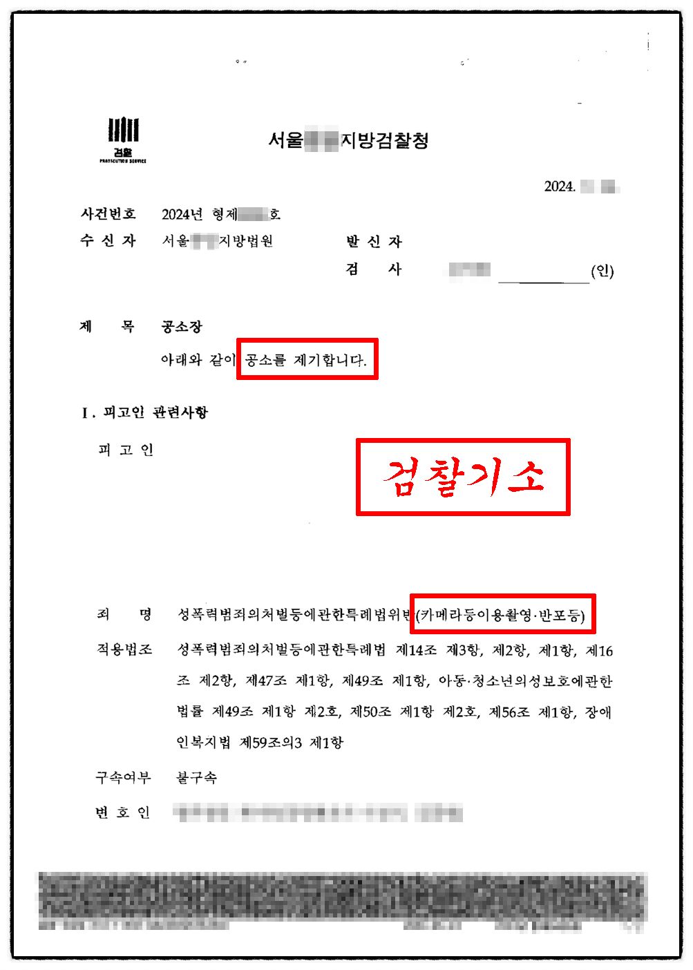 [카촬반포 고소] 카메라촬영반포 고소대리 가해자처벌 이미지 2