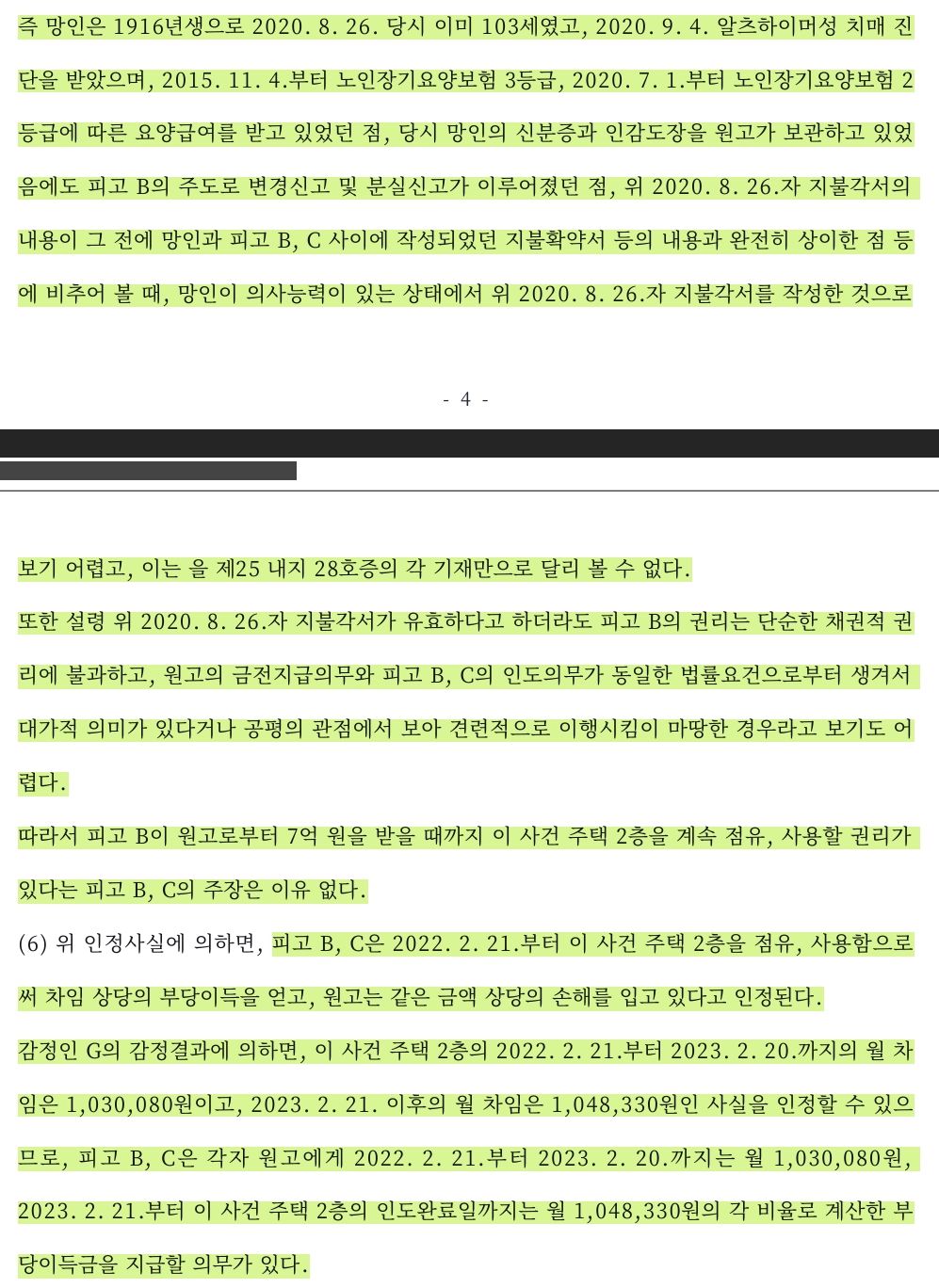 망인의 자필 지불각서 무효, 근저당권 말소, 인도 청구 승소 이미지 1