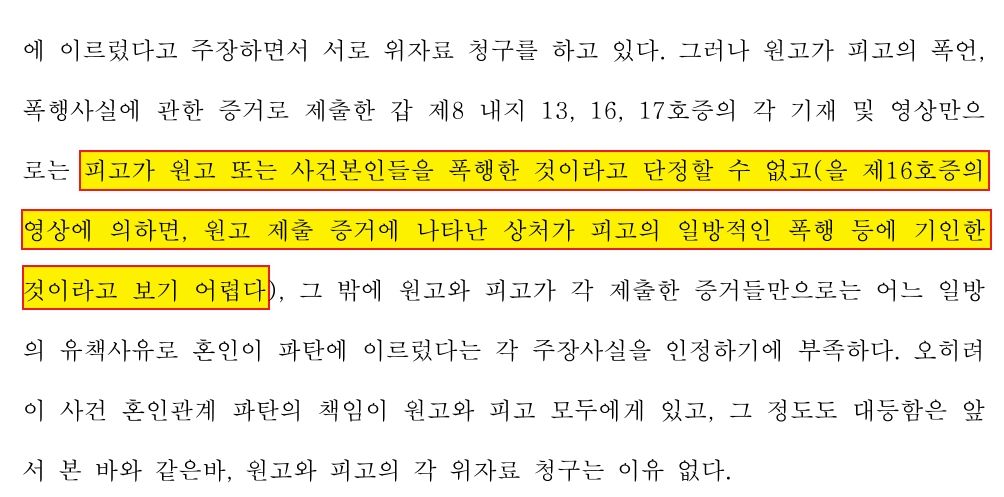 [폭행, 상해] 이혼 위자료 청구 기각 성공 이미지 2