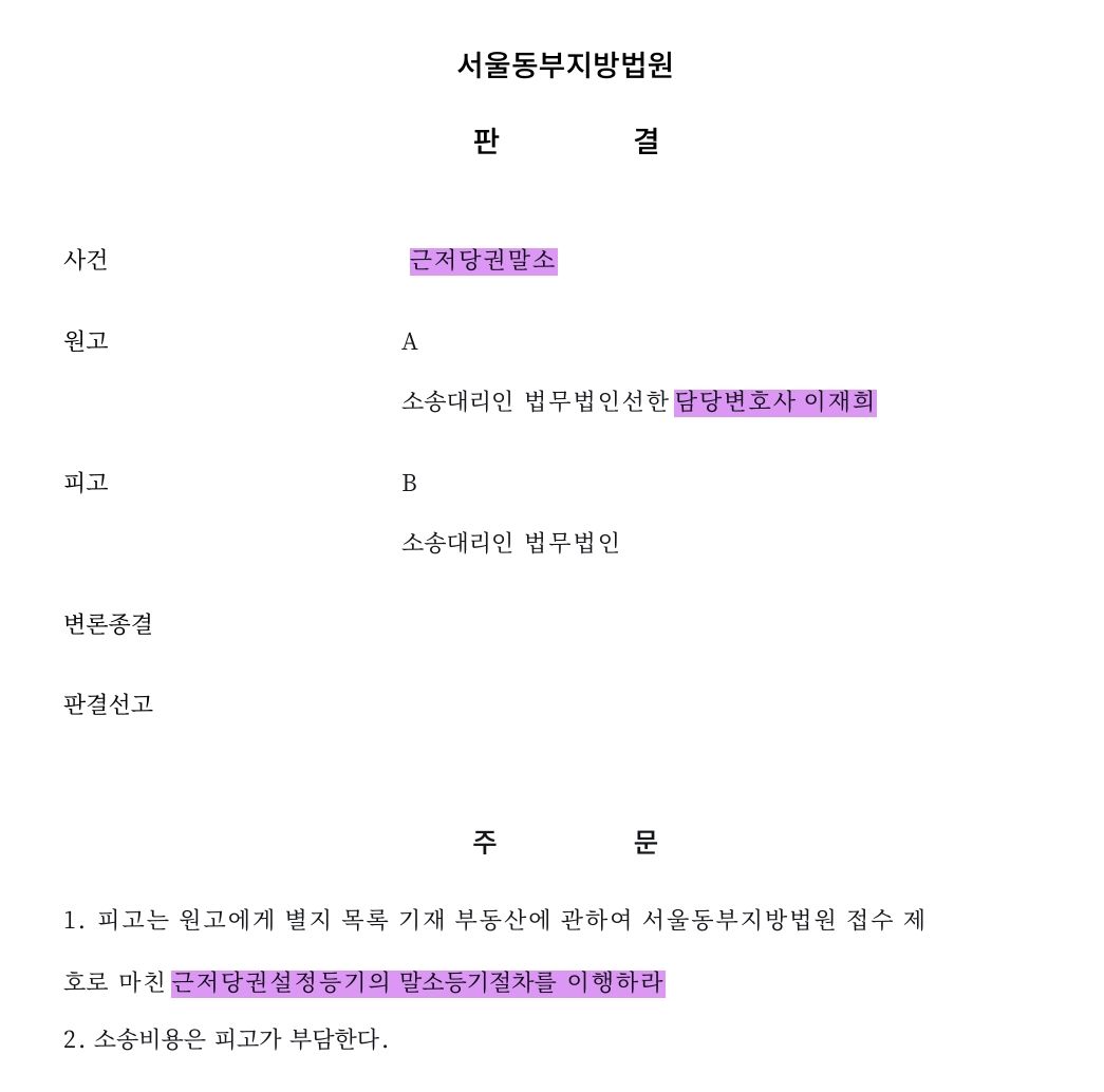 [치매] 지불각서, 근저당권 무효 성공 이미지 1