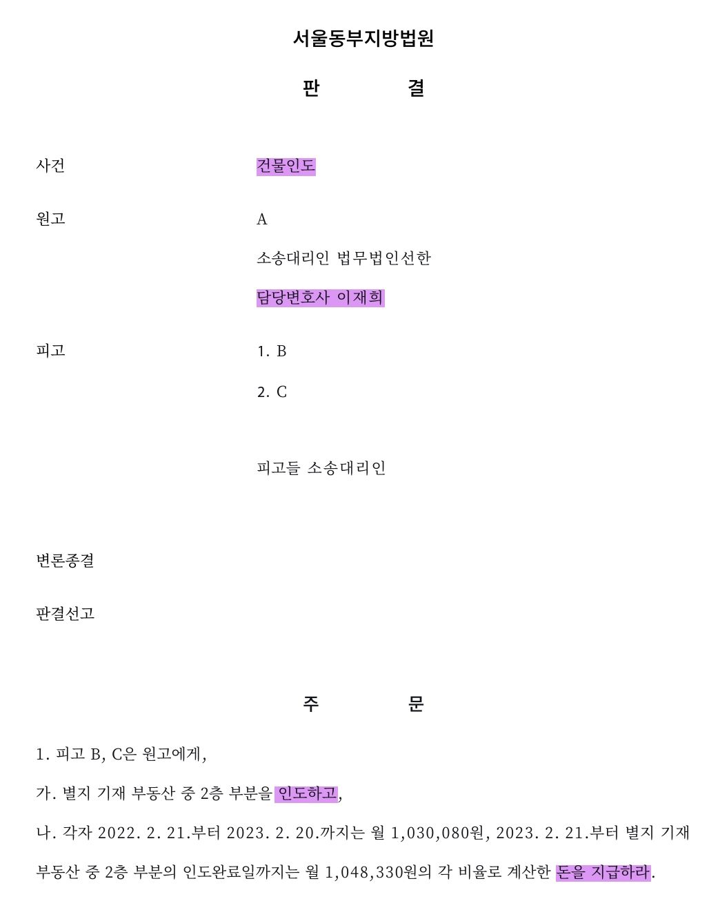 [치매] 지불각서, 근저당권 무효 성공 이미지 1