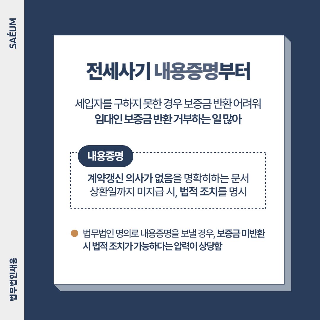 전세사기 위기에 처하였다면 부동산전문변호사와 이미지 1