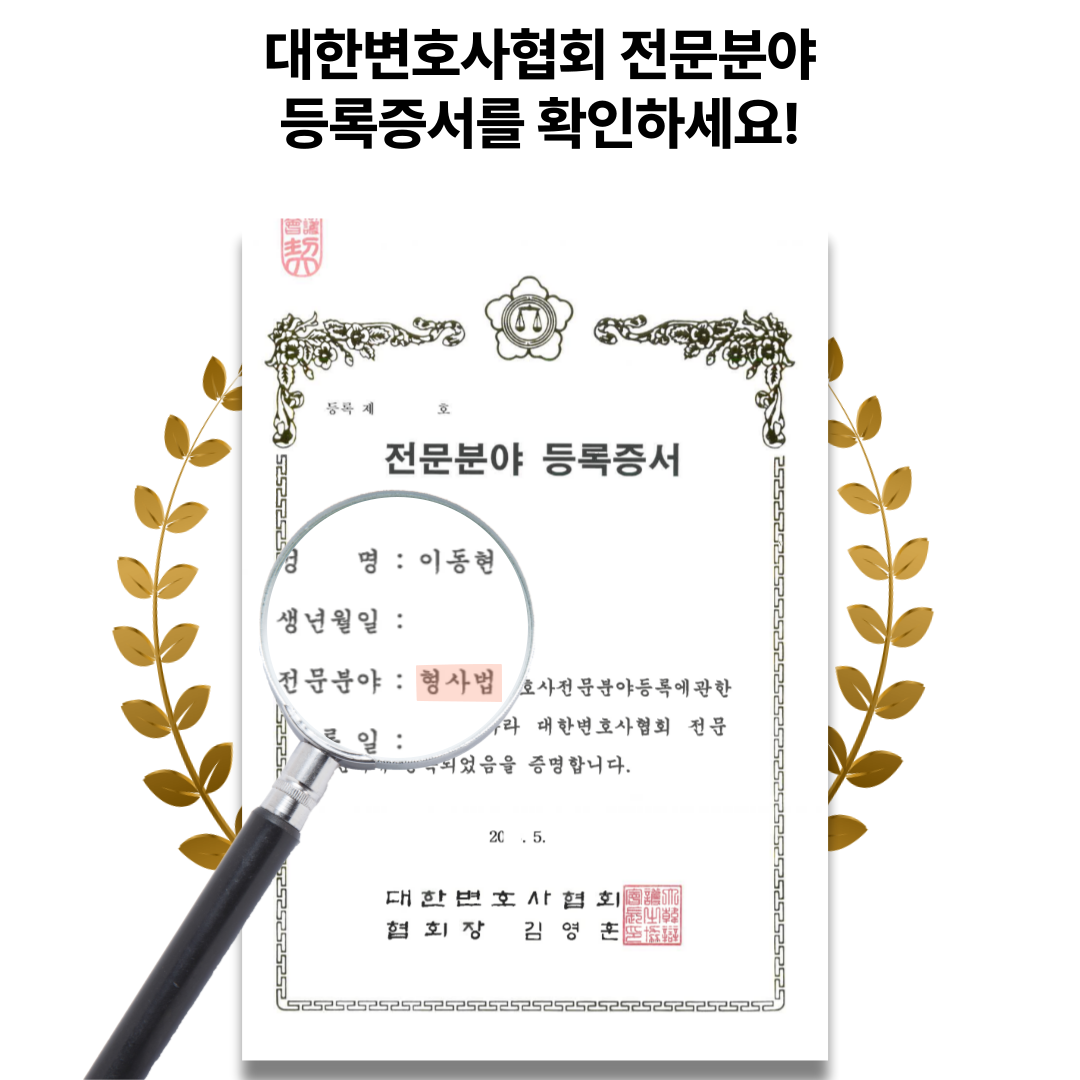 당진교통사고변호사 도주치상 대처방법 이미지 2