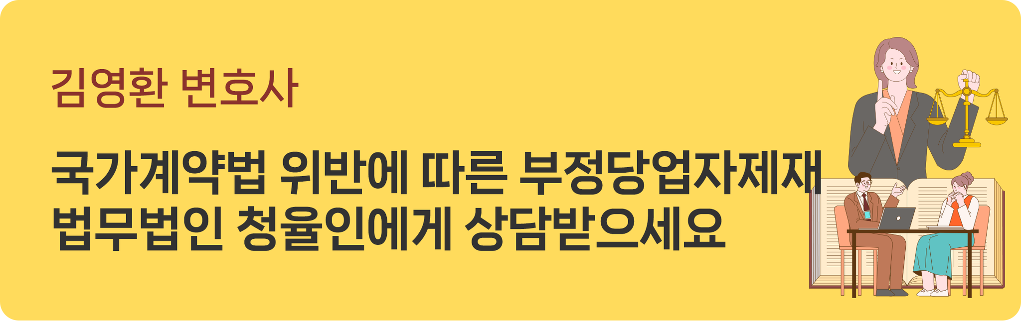부정당업자에 대한 제재 및 집행정지 성공사례 이미지 1