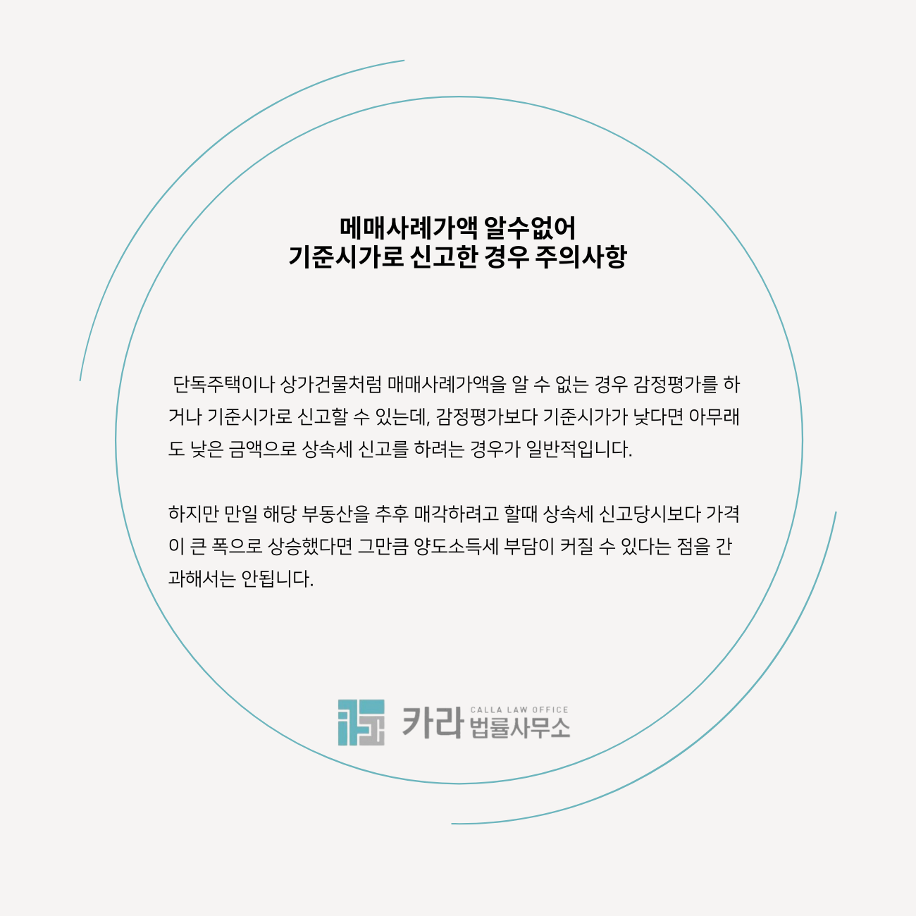 상속세 폭탄 피하기 위한 상속 부동산 가액 평가 방법 이미지 1