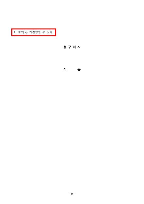 지급명령 청구이의 전부 승소 성공사례 이미지 2