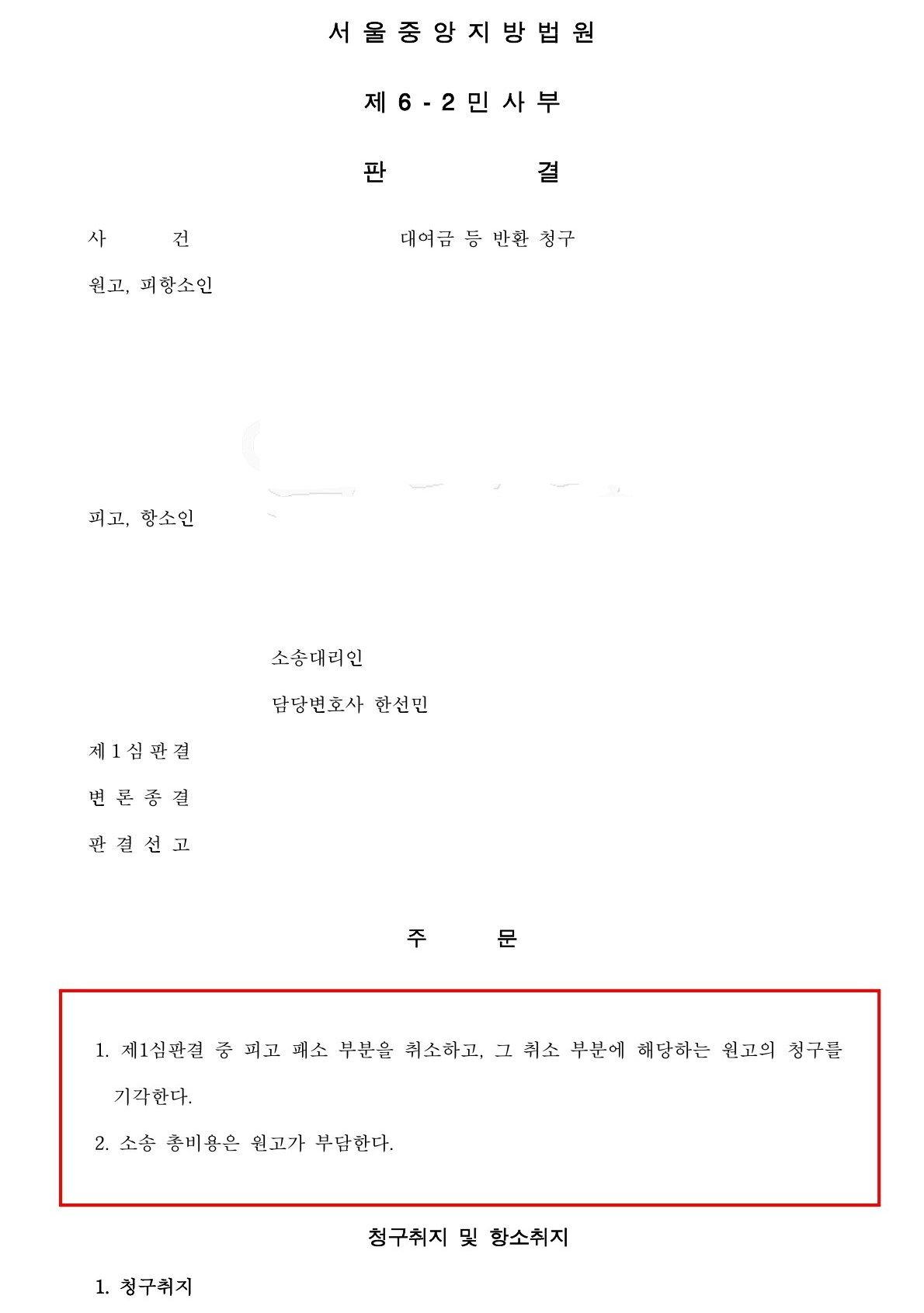 [민 성공사례] 대여금 반환청구 방어 - 승소(청구기각) 이미지 1