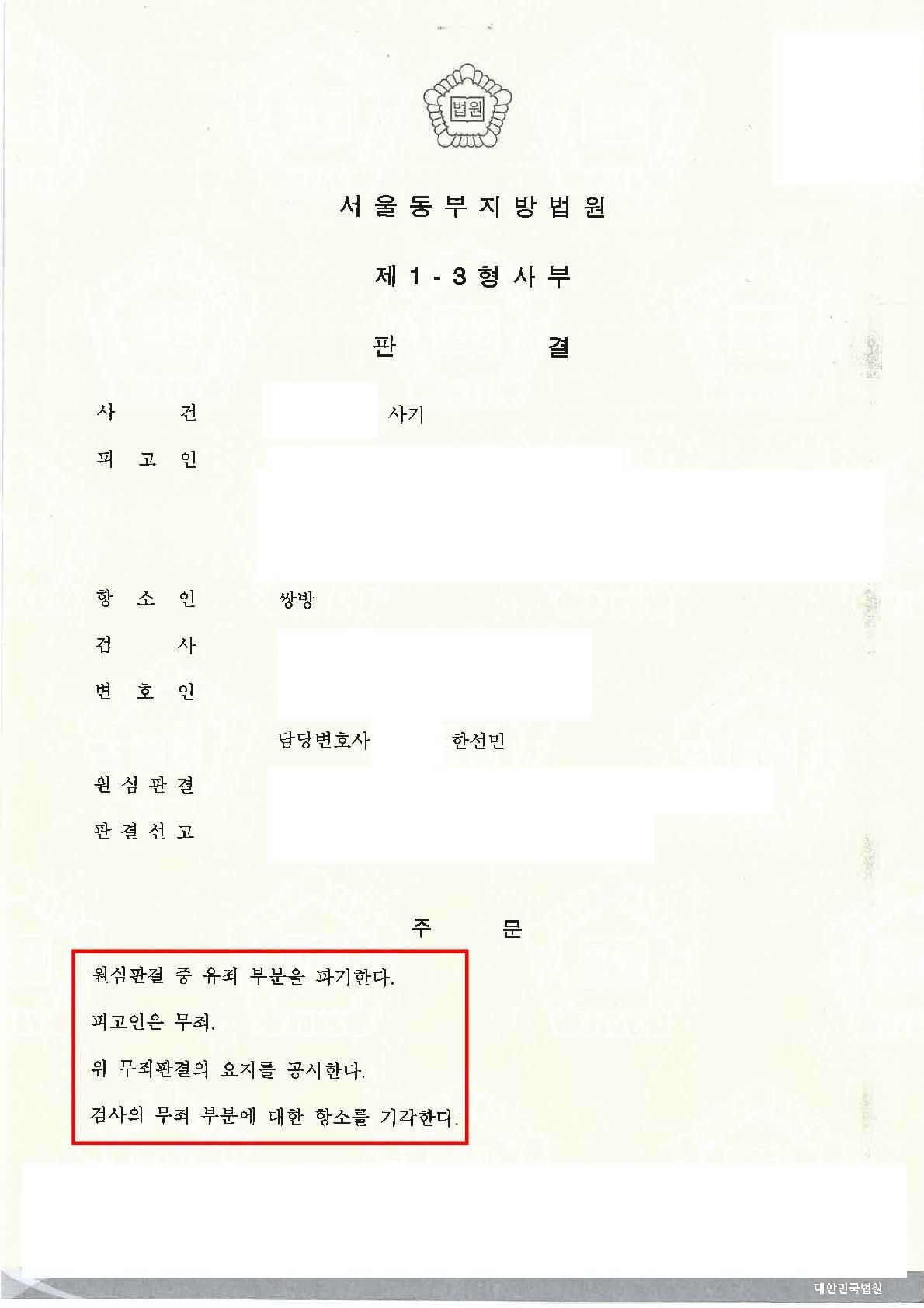 형사 성공사례] 가상화폐 투자 사기 - 무죄 | 로톡