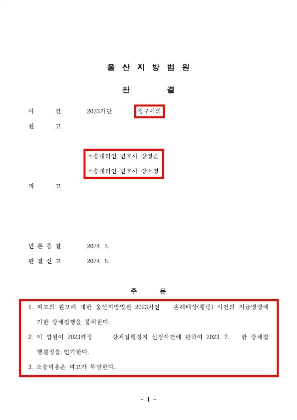 지급명령 청구이의 전부 승소 성공사례 이미지 1