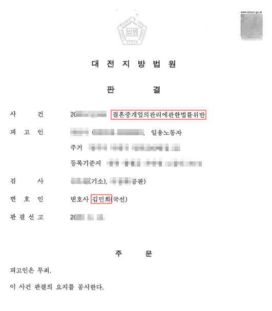 결혼중개도 법이 있습니다! 이미지 1