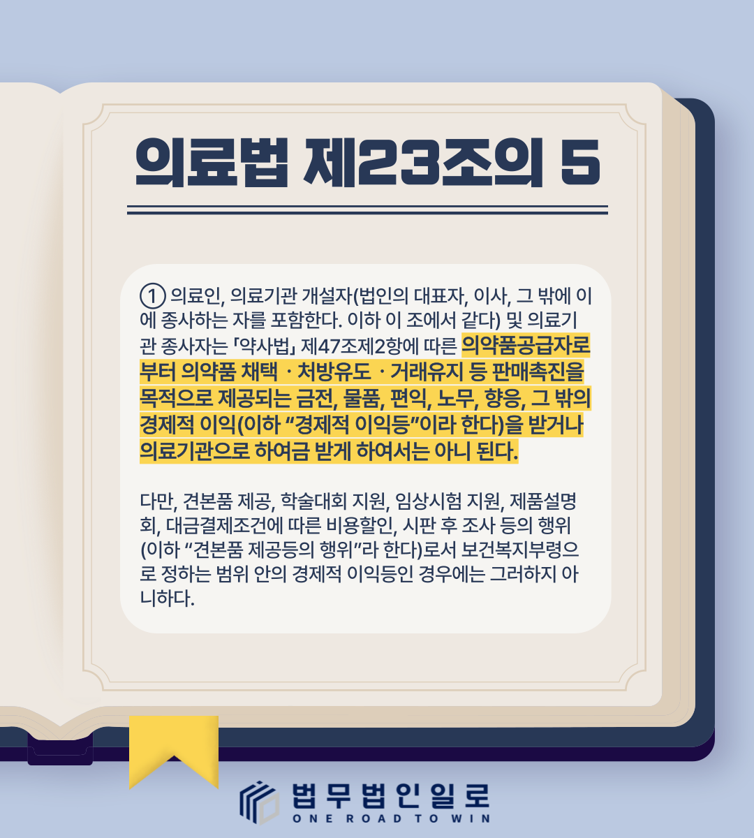 제약회사 리베이트 쌍벌제로 의사면허취소까지? 대응 방안은 이미지 2