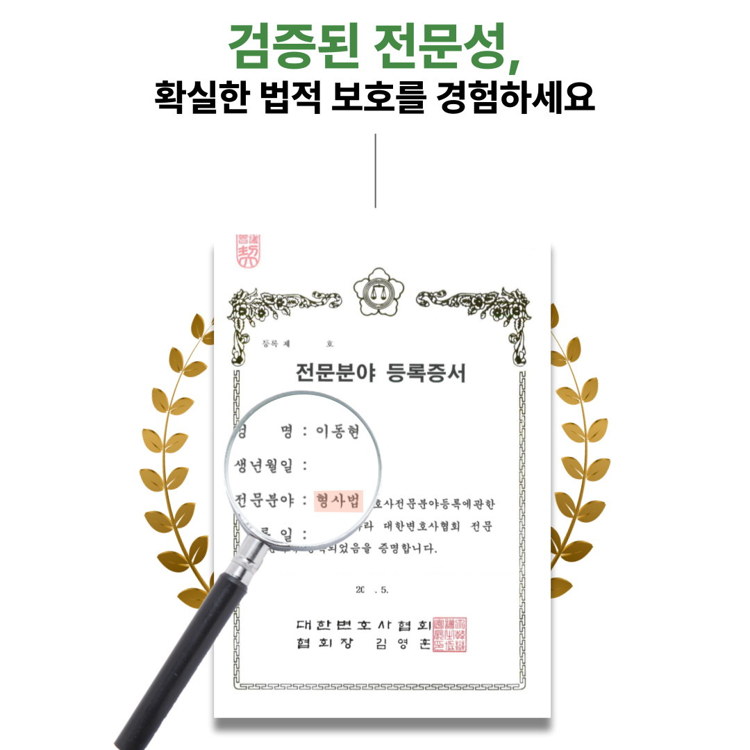 양평성범죄변호사 스토킹 무혐의 성공사례 이미지 1