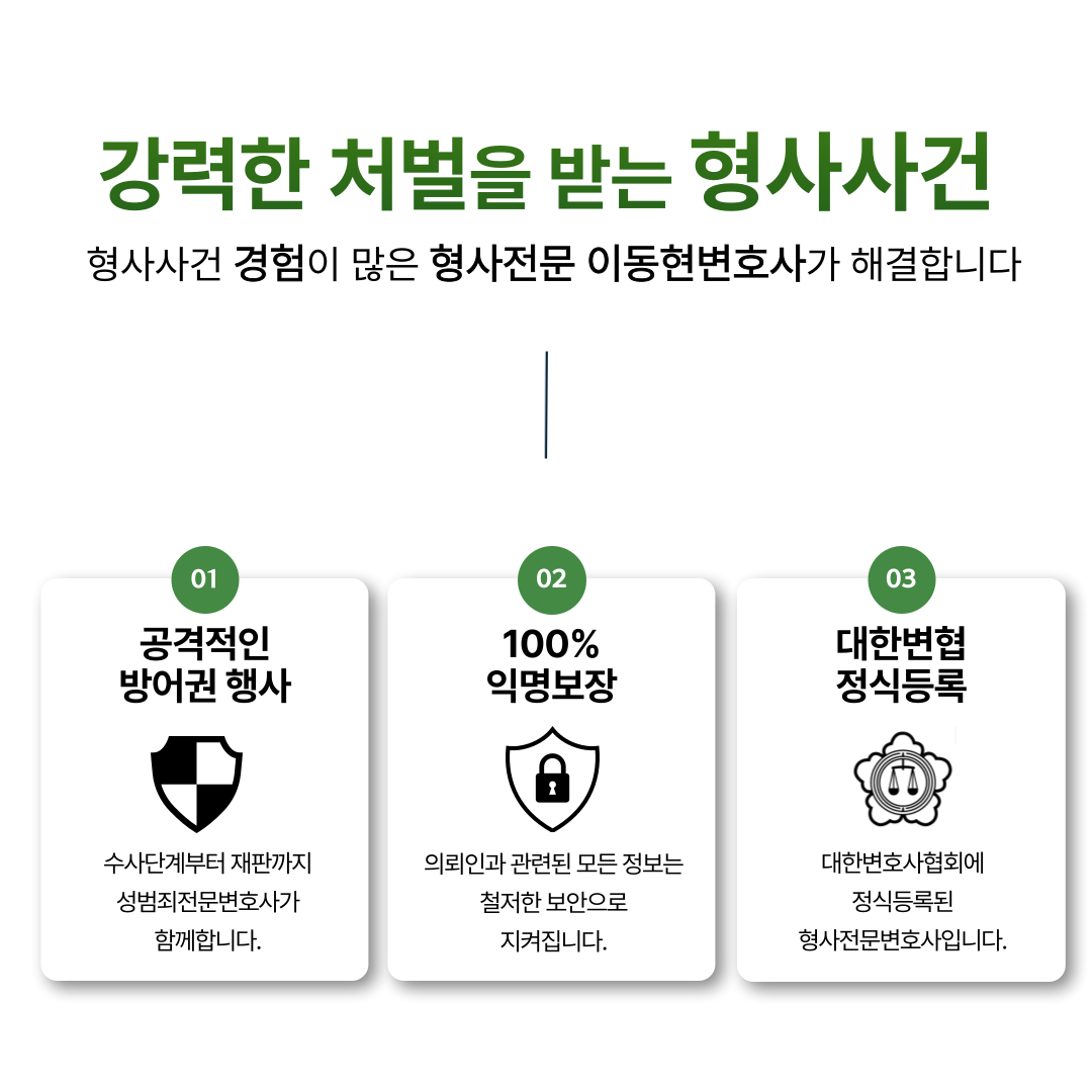 양평성범죄변호사 스토킹 무혐의 성공사례 이미지 2