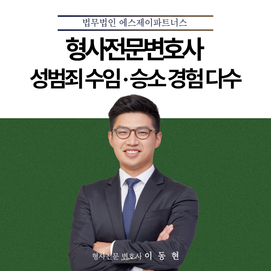 양평성범죄변호사 스토킹 무혐의 성공사례 이미지 4