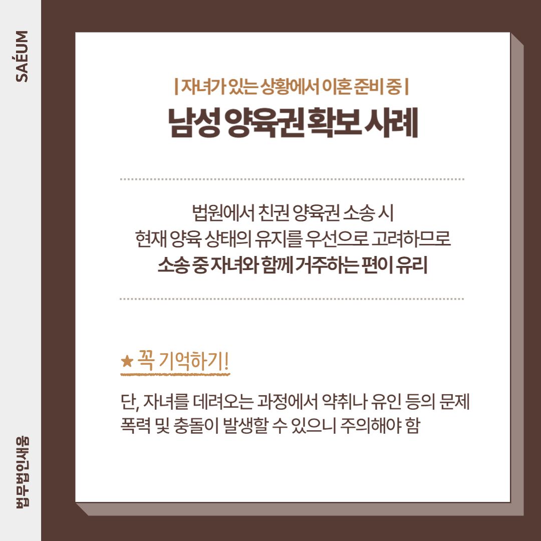 이혼소송 및 재산분할, 아빠의 친권양육권 확보를 위해서는 이미지 1