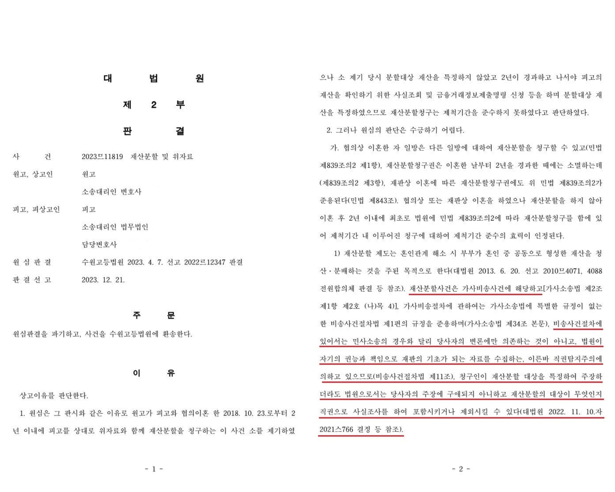 재산분할사건에서 부동산 시가감정결과의 반영 이미지 1