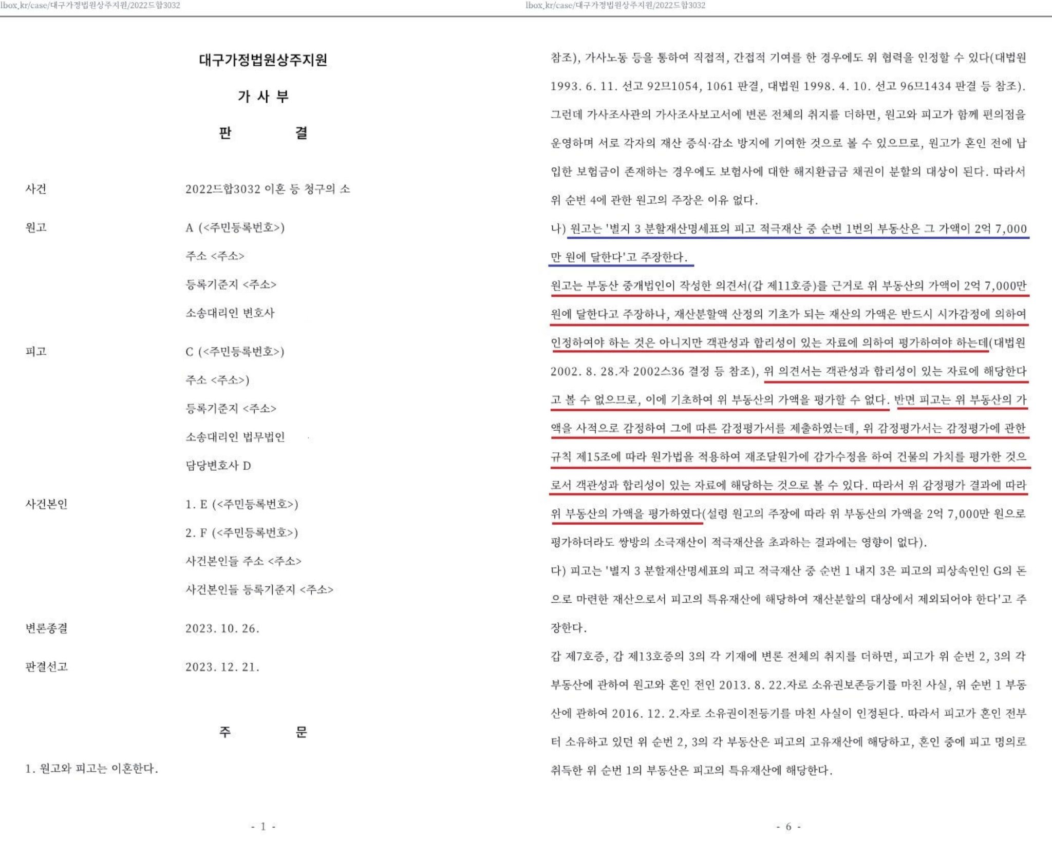 재산분할사건에서 부동산 시가감정결과의 반영 이미지 2