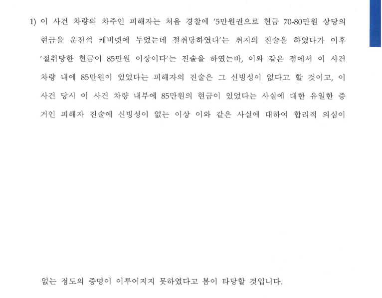 절도 ㅣ 불기소(무혐의) 이미지 1