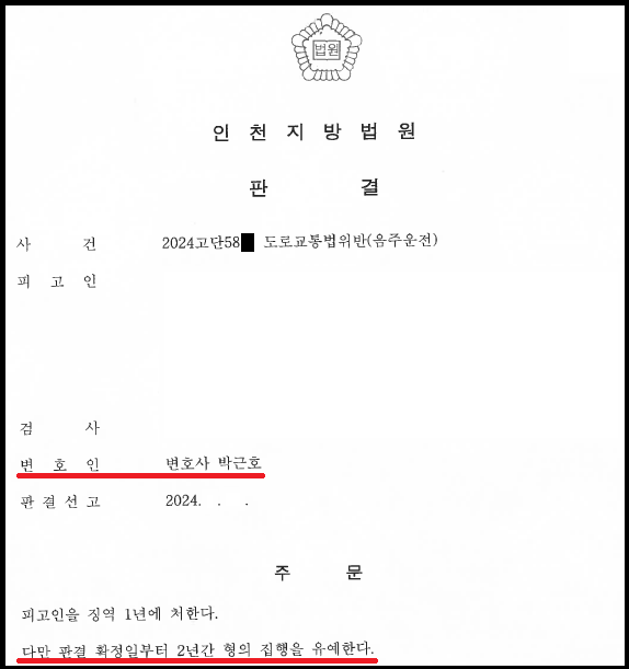 음주운전 전과자 2년만에 투아웃 적발, 집행유예 성공사례 이미지 1