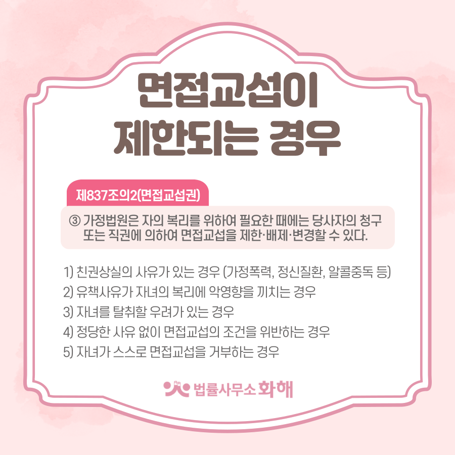 이혼한 배우자의 양육비 면접교섭불이행시 대처방법 이미지 3