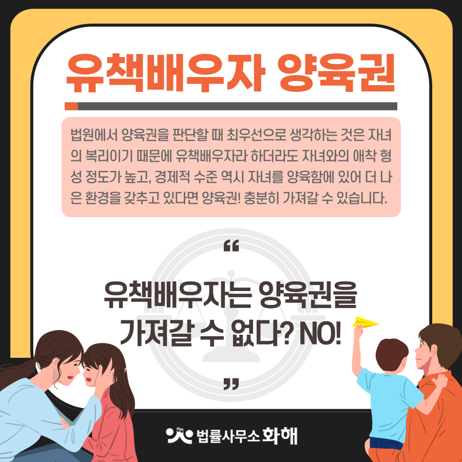 유책배우자라고 해서 재산분할, 양육권 결코 불리하지 않습니다. 이미지 2