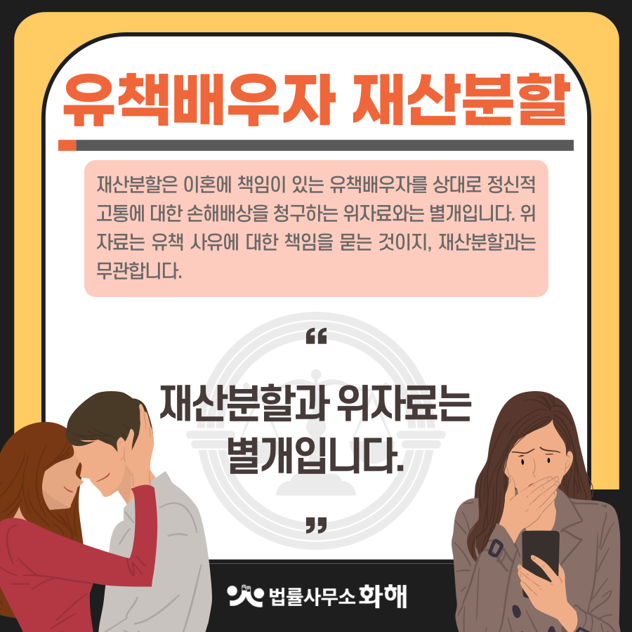 유책배우자라고 해서 재산분할, 양육권 결코 불리하지 않습니다. 이미지 3