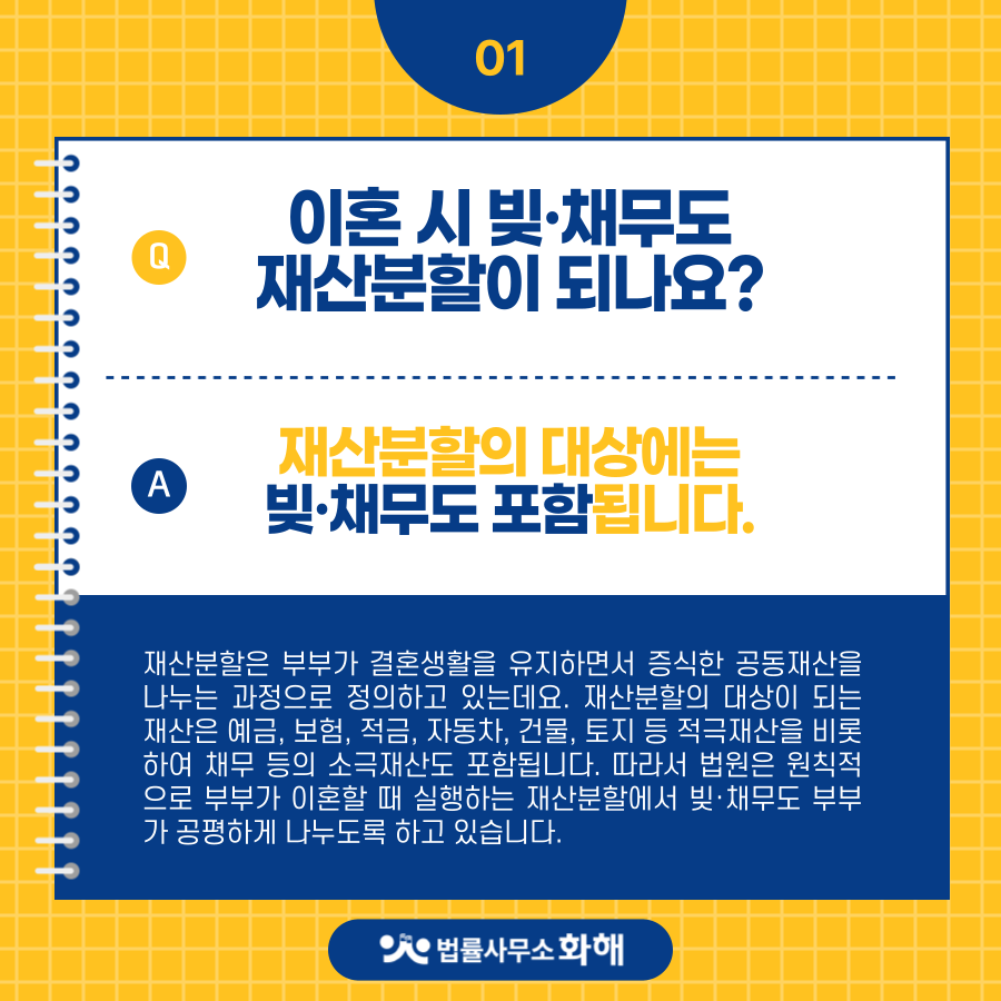 이혼소송 시 배우자의 빚·채무도 재산분할 되나요? 이미지 2