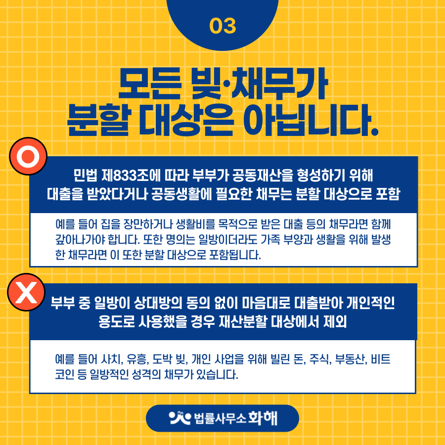 이혼소송 시 배우자의 빚·채무도 재산분할 되나요? 이미지 4