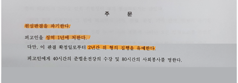 무면허뺑소니 운전자바꿔치기 항소심 실형 방어 사례 이미지 1