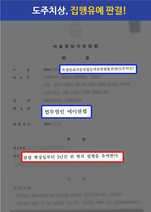 [음주운전] 음주운전뺑소니 혐의가 집행유예를 받기까지 이미지 1