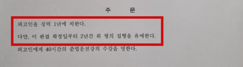 아파트주차장 음주운전 5회 적발 집행유예 받은 사례 이미지 1