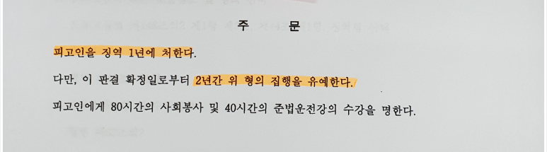 음주운전 2진아웃 실형 방어 사례 이미지 1