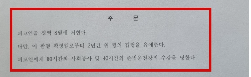 아침숙취 음주운전 0.108% 재범이었지만 집행유예 이미지 1