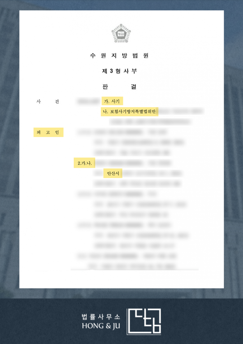 안산 보험사기 고의사고 1심 '실형' → 항소 '집행유예 이미지 2