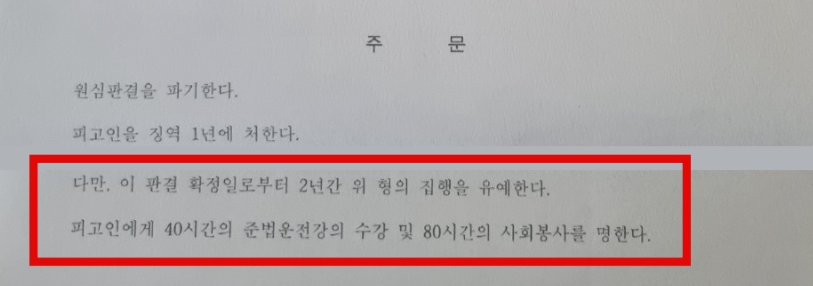 무면허운전 사고후미조치 운전자바꿔치기 항소심 집행유예 사례 이미지 1