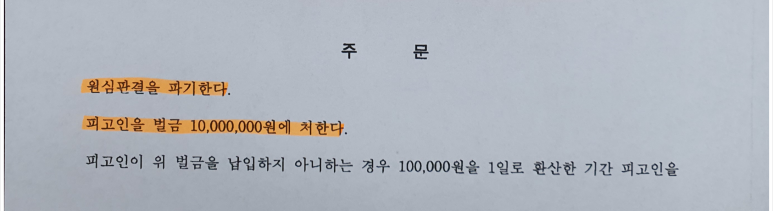 음주운전 교통사고 항소심 벌금형 감 사례 이미지 1