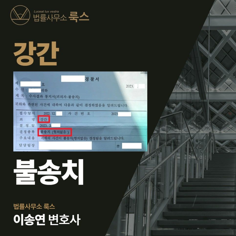강간죄, '무혐의'로 선처받은 성공사례 이미지 1