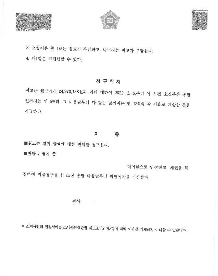 [연인 간의 대여금 반환 청구 사건] 이미지 2