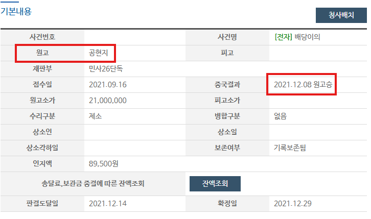 [변호사 본인 경험담] 경매 넘어간 빌라의 전세보증금 회수 사례 이미지 1